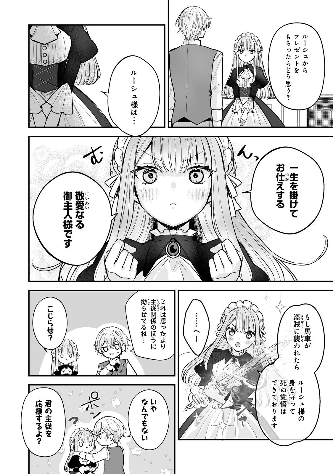 紅の魔術師に全てを注ぎます。好き。@COMIC 〜聖女の力を軽く見積もられ婚約破棄されました。後悔しても知りません〜 第9話 - 14