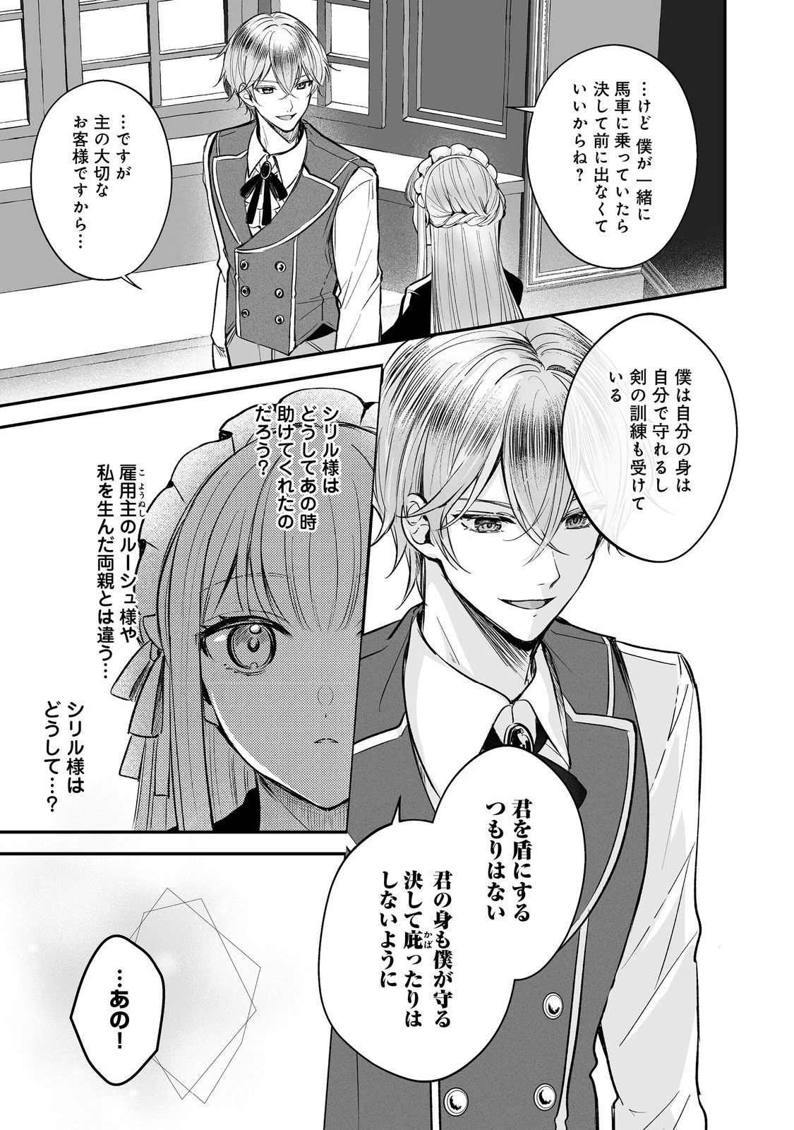 紅の魔術師に全てを注ぎます。好き。@COMIC 〜聖女の力を軽く見積もられ婚約破棄されました。後悔しても知りません〜 第9話 - 15