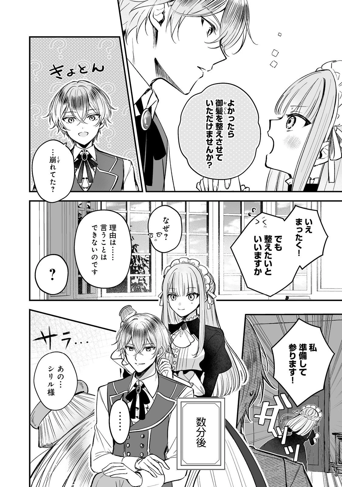 紅の魔術師に全てを注ぎます。好き。@COMIC 〜聖女の力を軽く見積もられ婚約破棄されました。後悔しても知りません〜 第9話 - 16