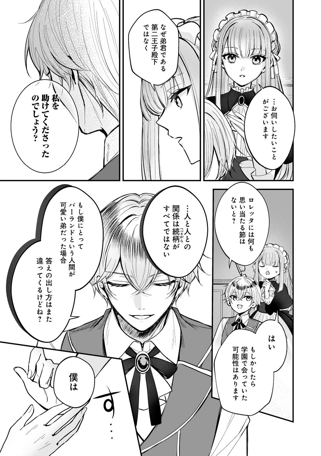 紅の魔術師に全てを注ぎます。好き。@COMIC 〜聖女の力を軽く見積もられ婚約破棄されました。後悔しても知りません〜 第9話 - 17