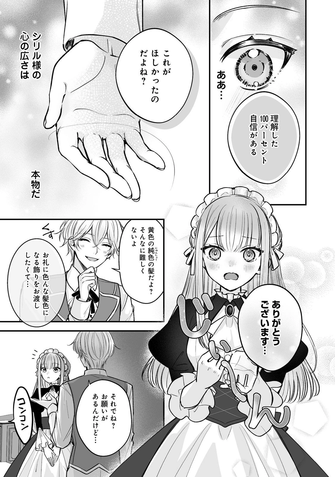 紅の魔術師に全てを注ぎます。好き。@COMIC 〜聖女の力を軽く見積もられ婚約破棄されました。後悔しても知りません〜 第9話 - 19