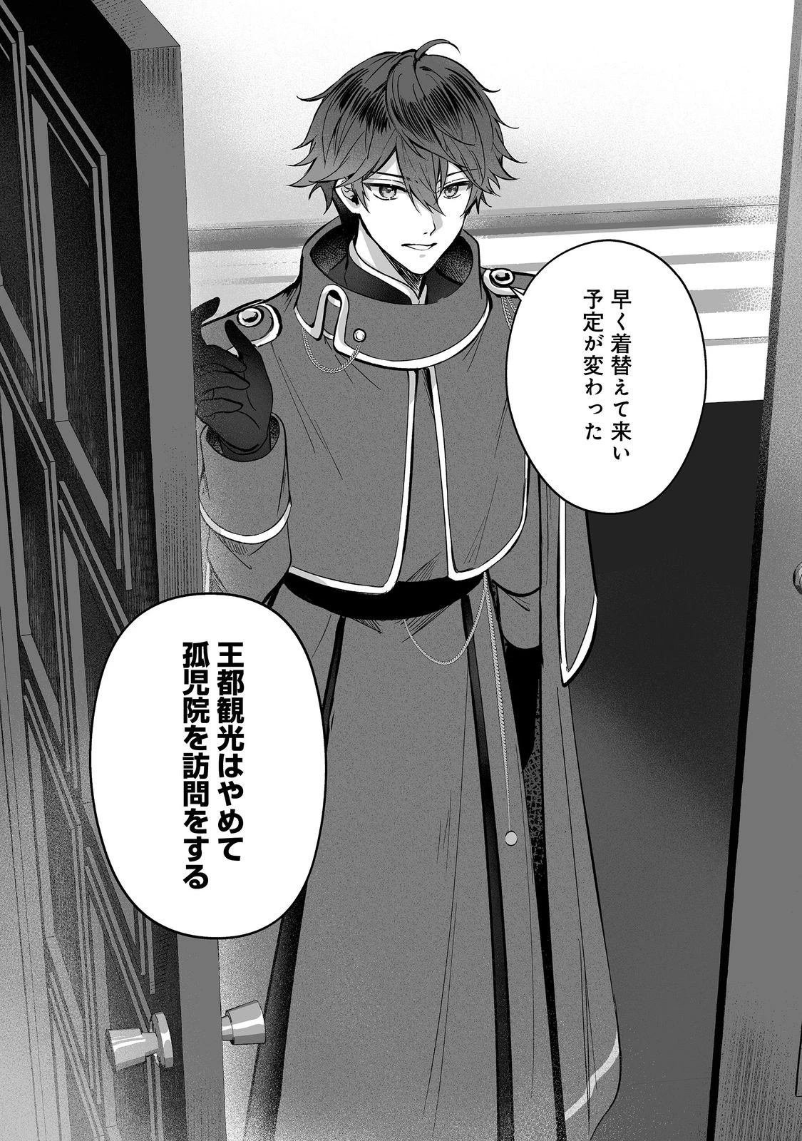 紅の魔術師に全てを注ぎます。好き。@COMIC 〜聖女の力を軽く見積もられ婚約破棄されました。後悔しても知りません〜 第9話 - 20