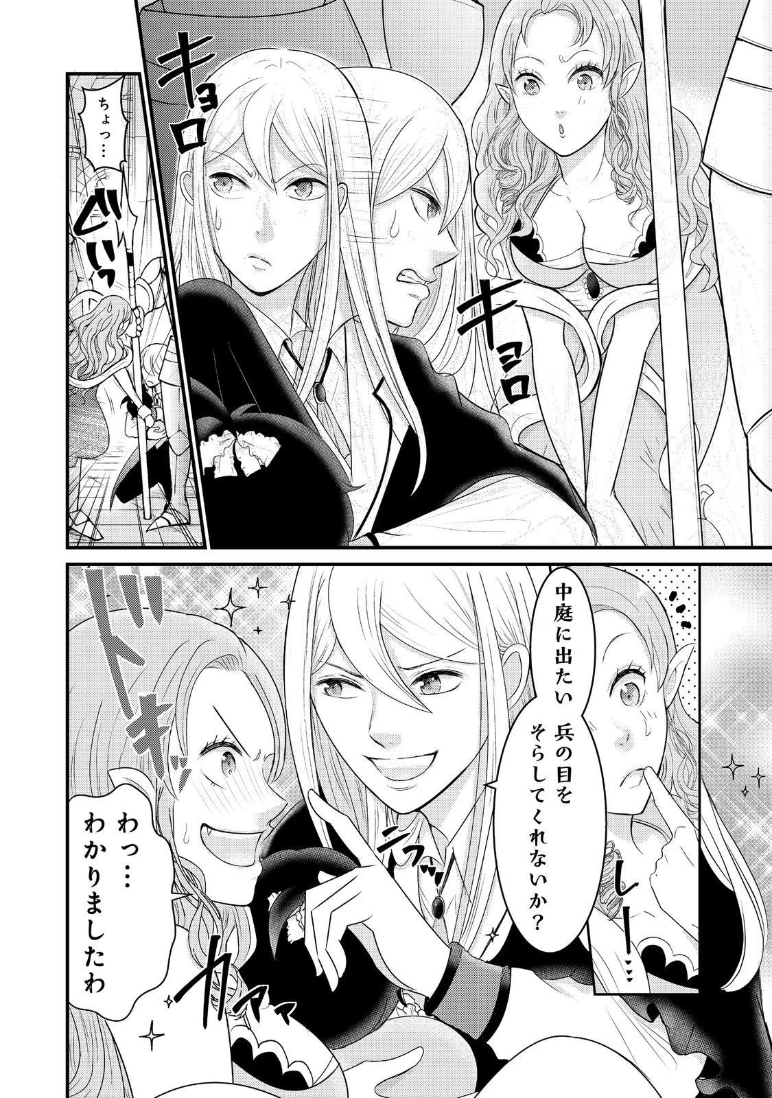 魔王様、溺愛しすぎです!@COMIC 第5話 - 2