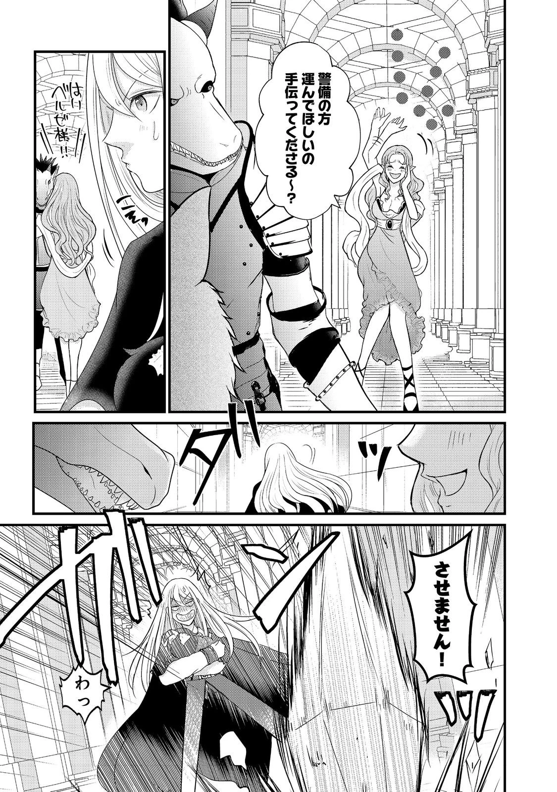 魔王様、溺愛しすぎです!@COMIC 第5話 - 3