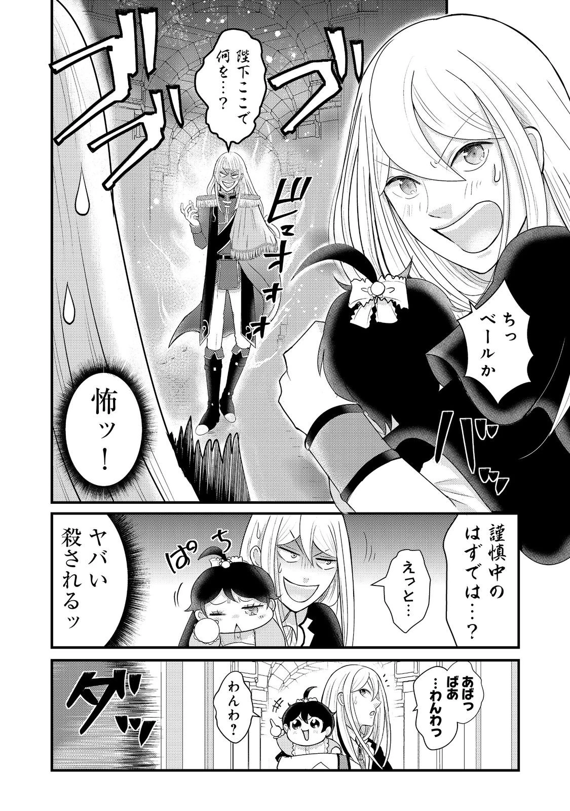 魔王様、溺愛しすぎです!@COMIC 第5話 - 4