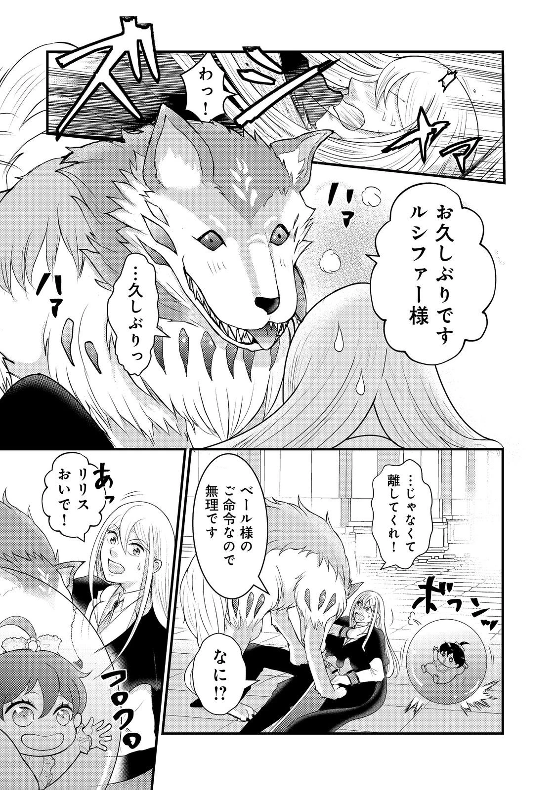 魔王様、溺愛しすぎです!@COMIC 第5話 - 5