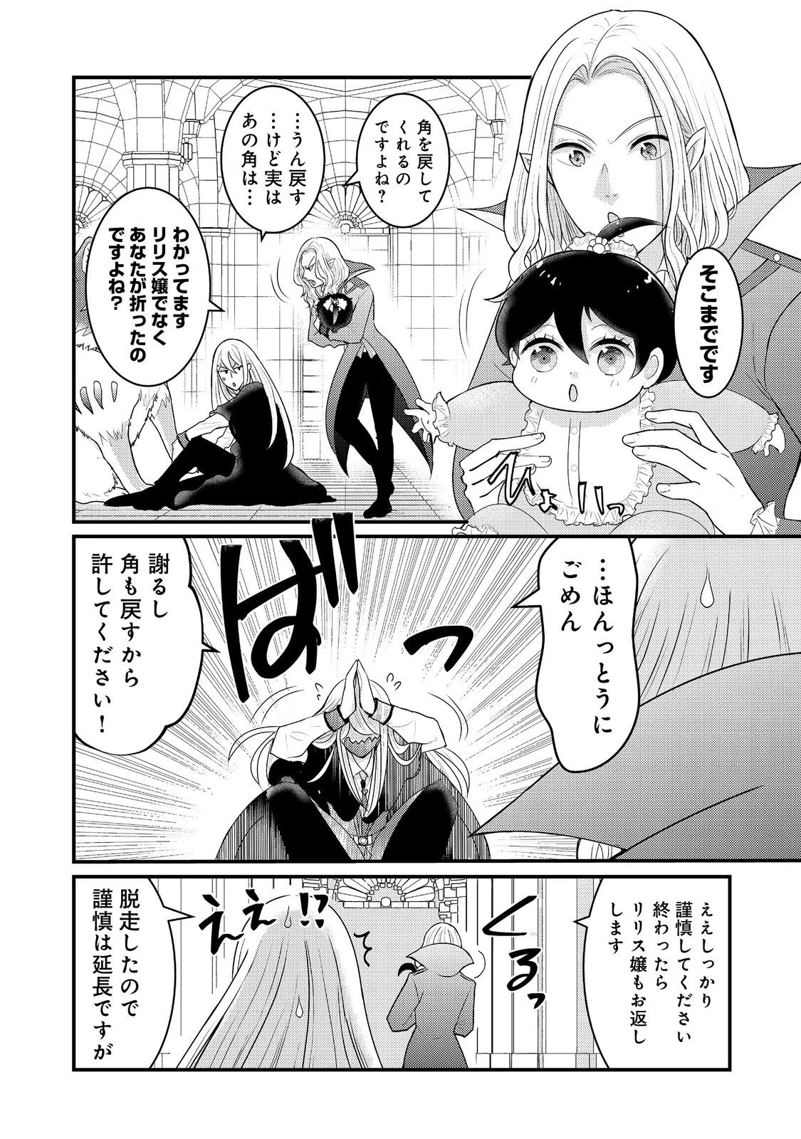 魔王様、溺愛しすぎです!@COMIC 第5話 - 6