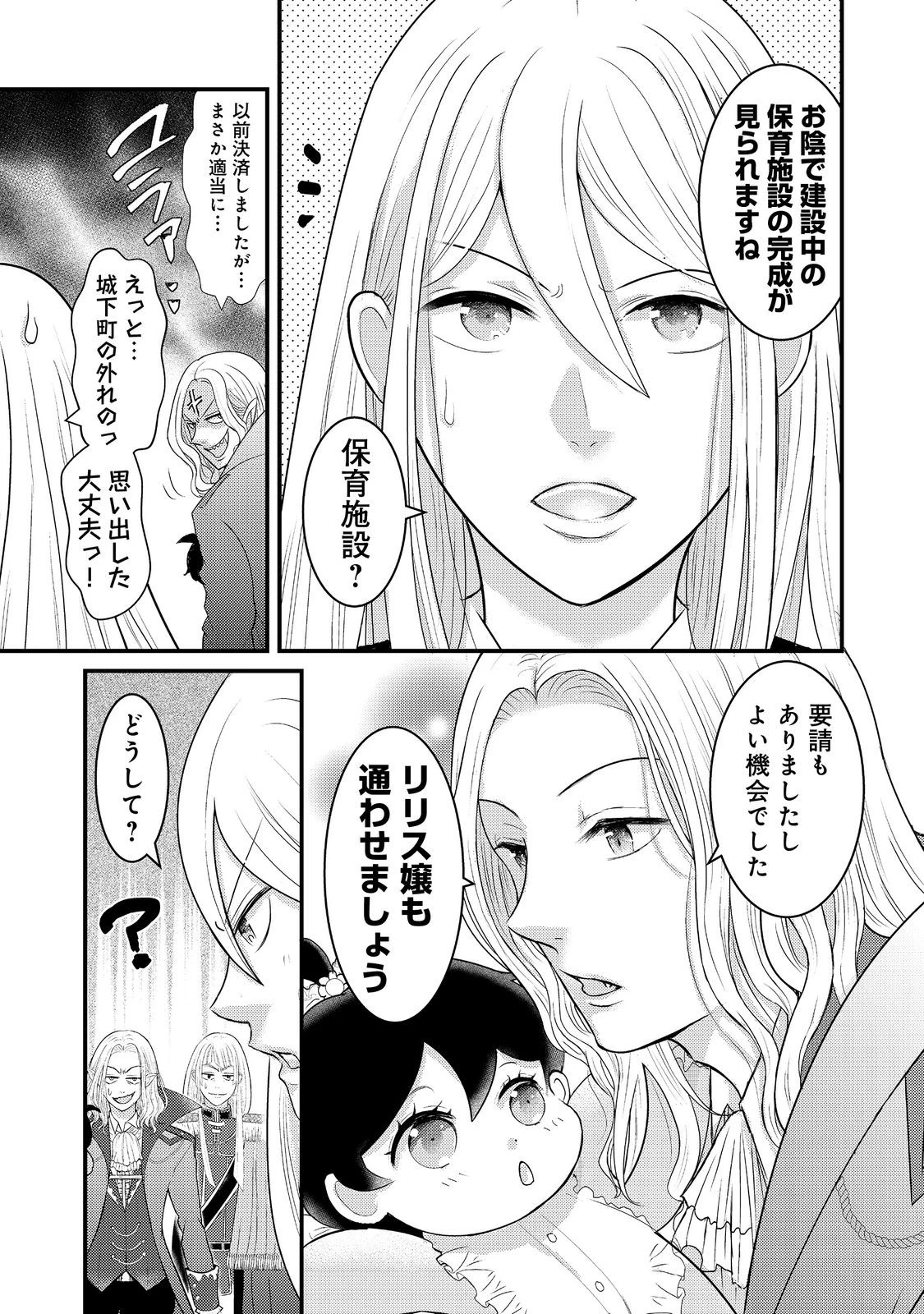 魔王様、溺愛しすぎです!@COMIC 第5話 - 7