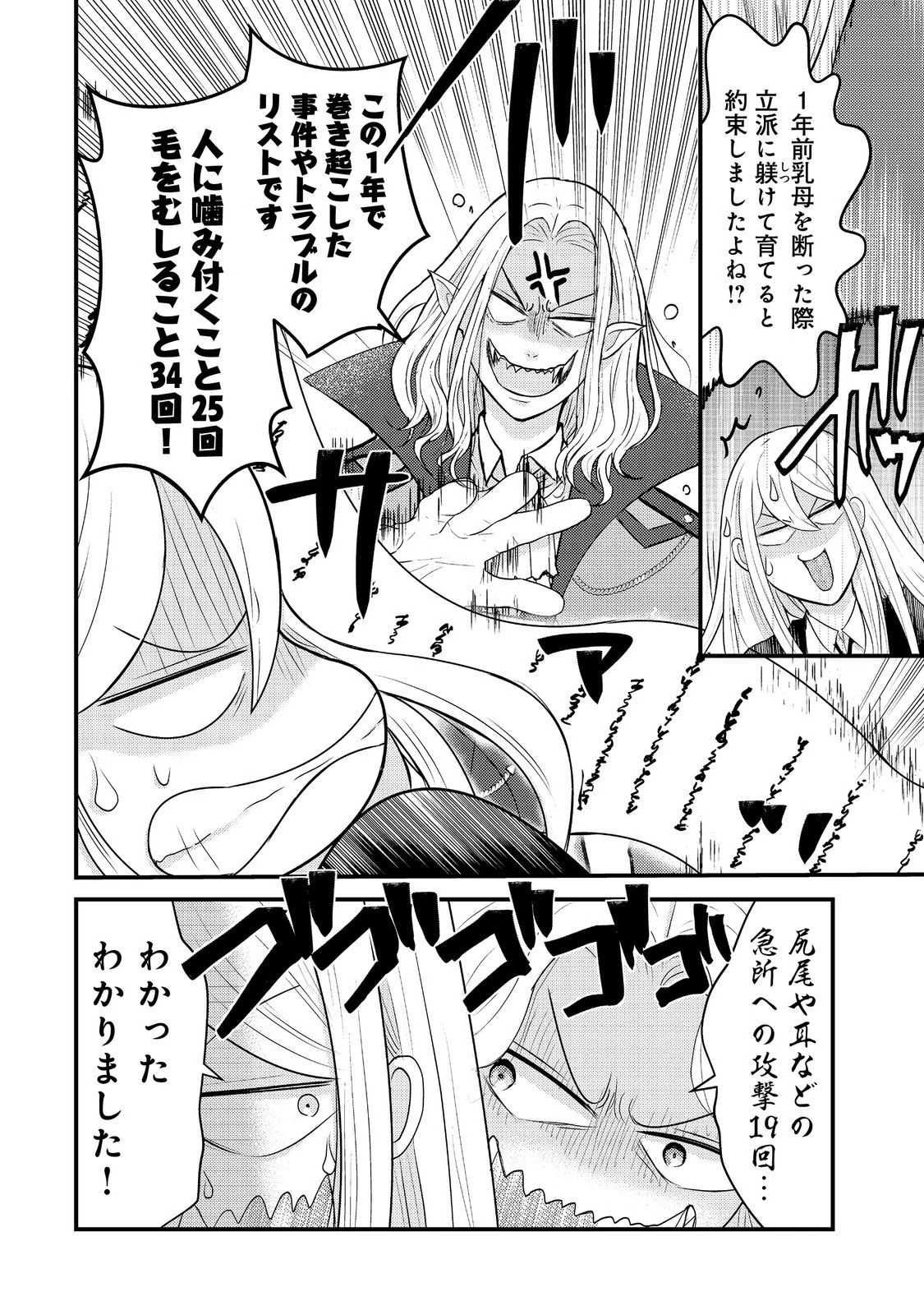 魔王様、溺愛しすぎです!@COMIC 第5話 - 8