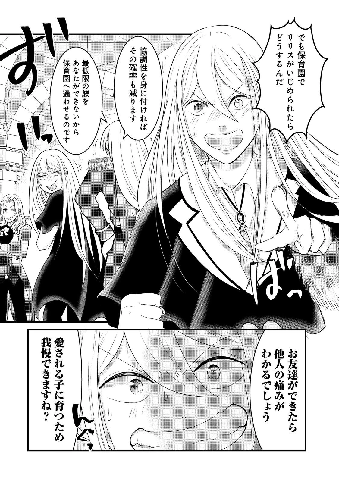 魔王様、溺愛しすぎです!@COMIC 第5話 - 9