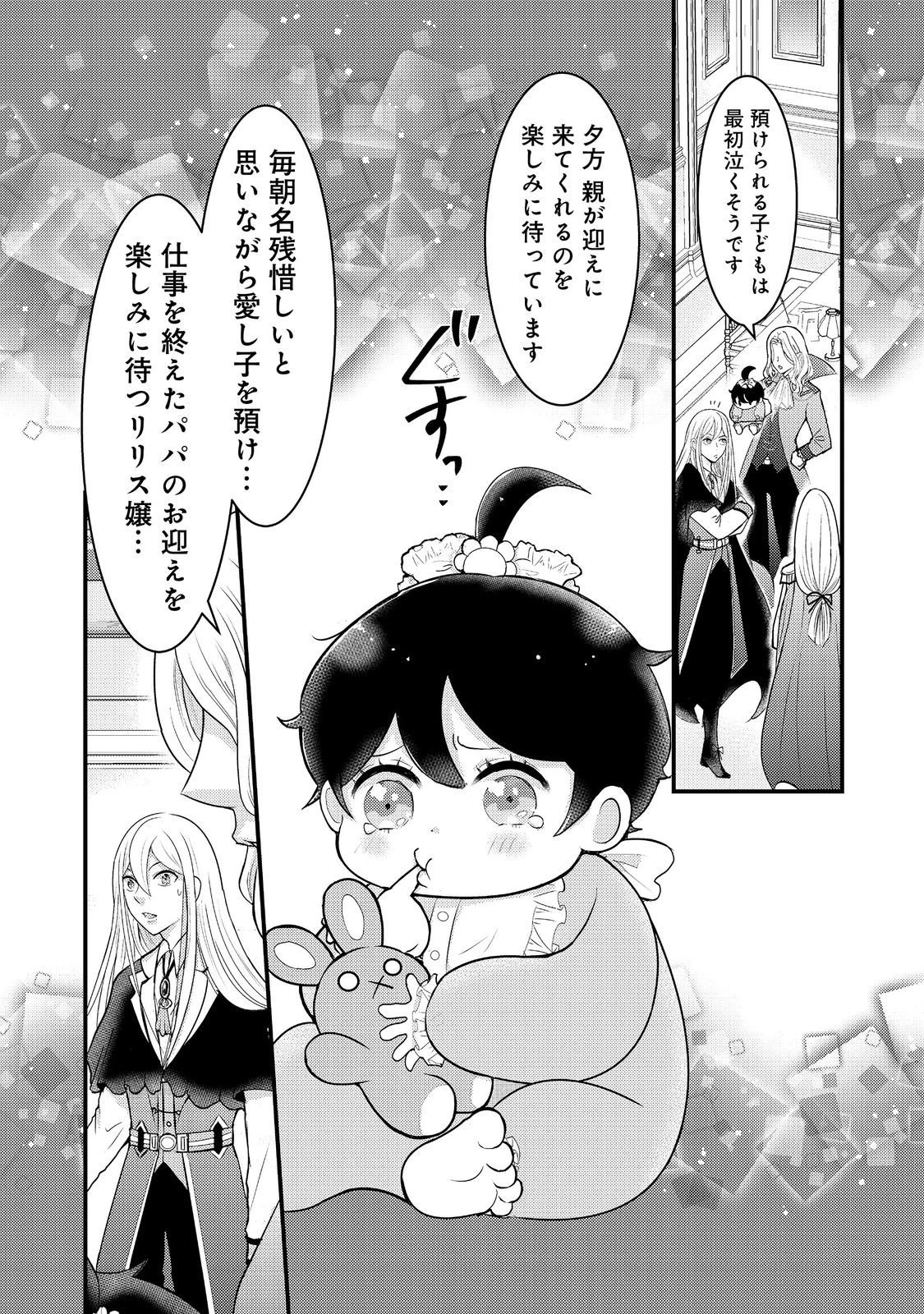 魔王様、溺愛しすぎです!@COMIC 第5話 - 10