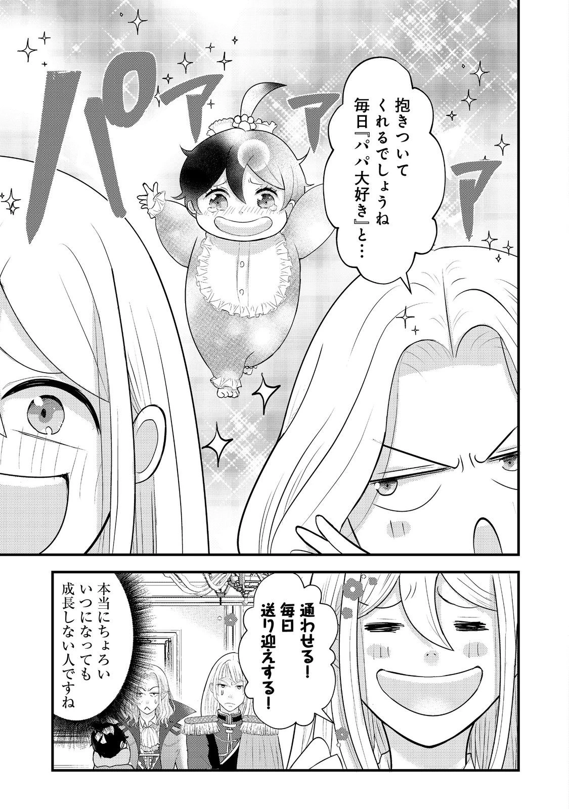 魔王様、溺愛しすぎです!@COMIC 第5話 - 11