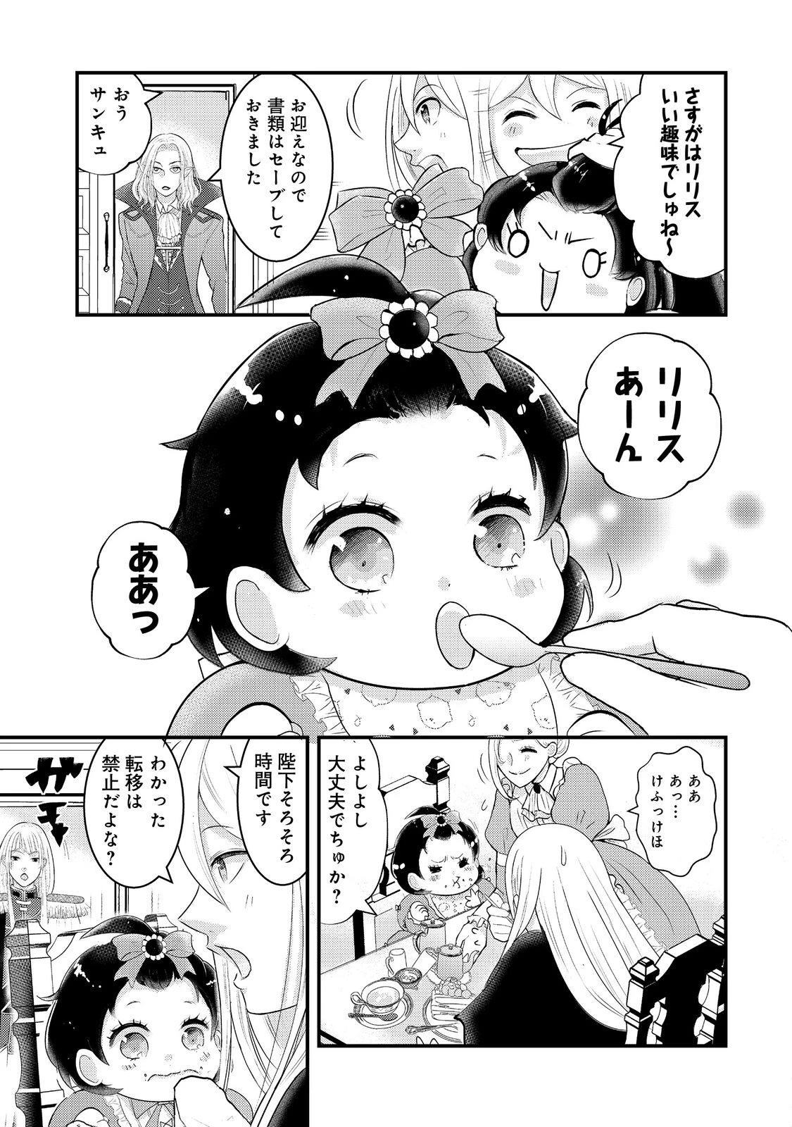 魔王様、溺愛しすぎです!@COMIC 第5話 - 13