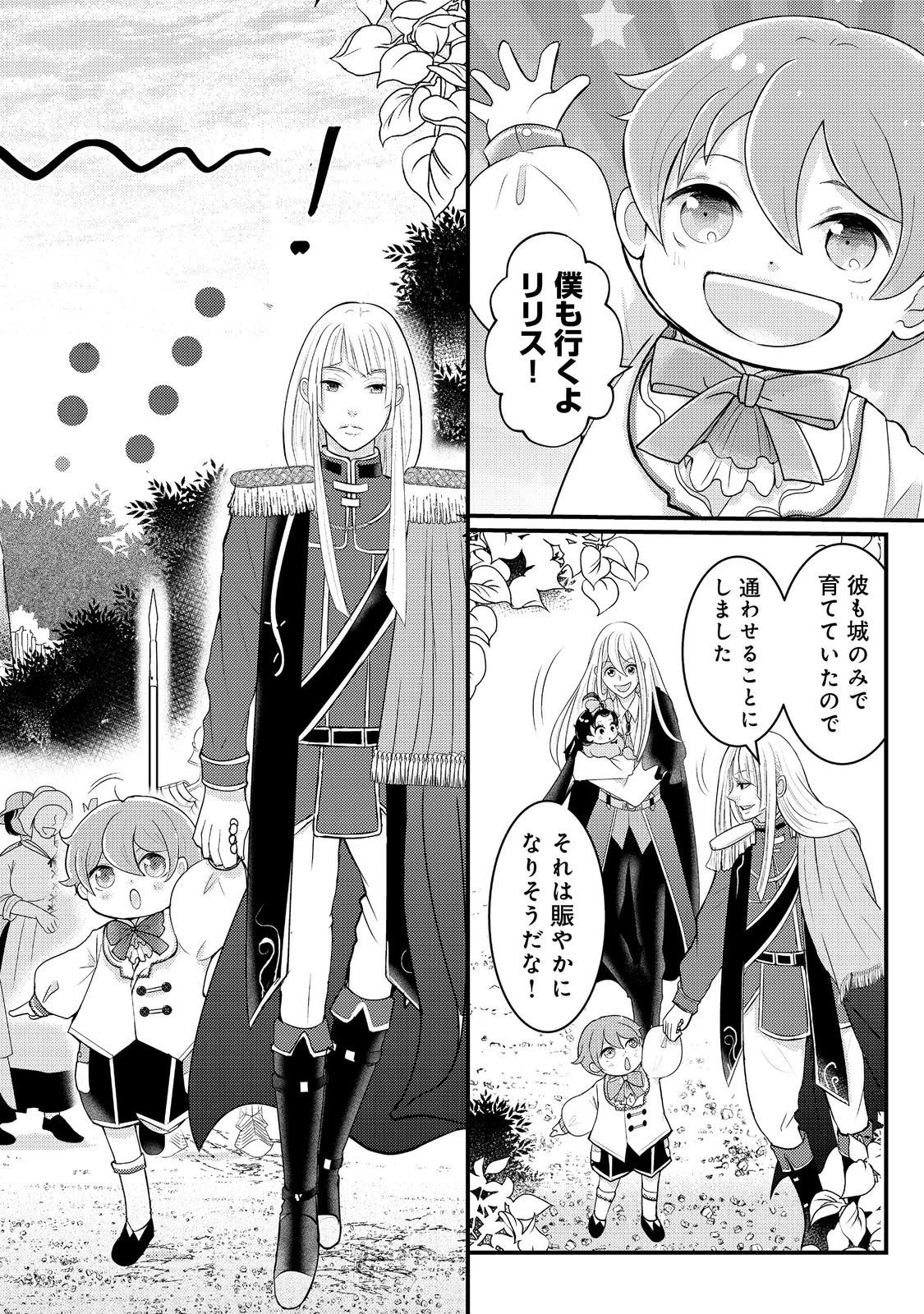 魔王様、溺愛しすぎです!@COMIC 第5話 - 14