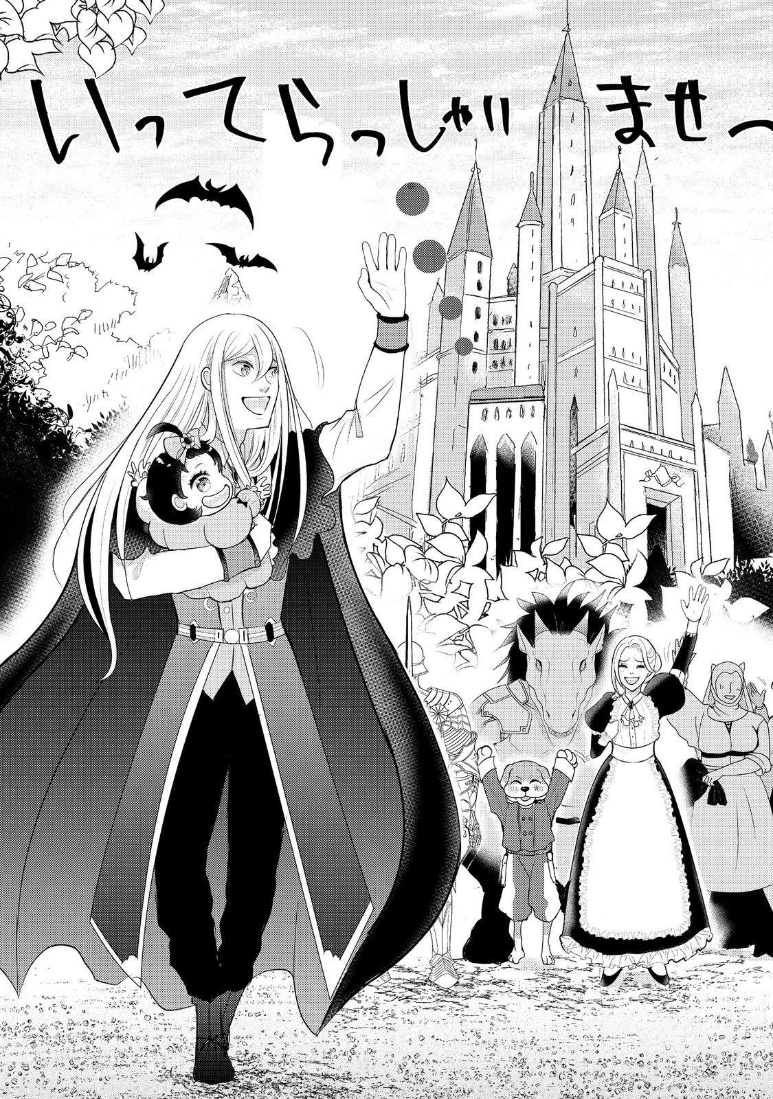 魔王様、溺愛しすぎです!@COMIC 第5話 - 15