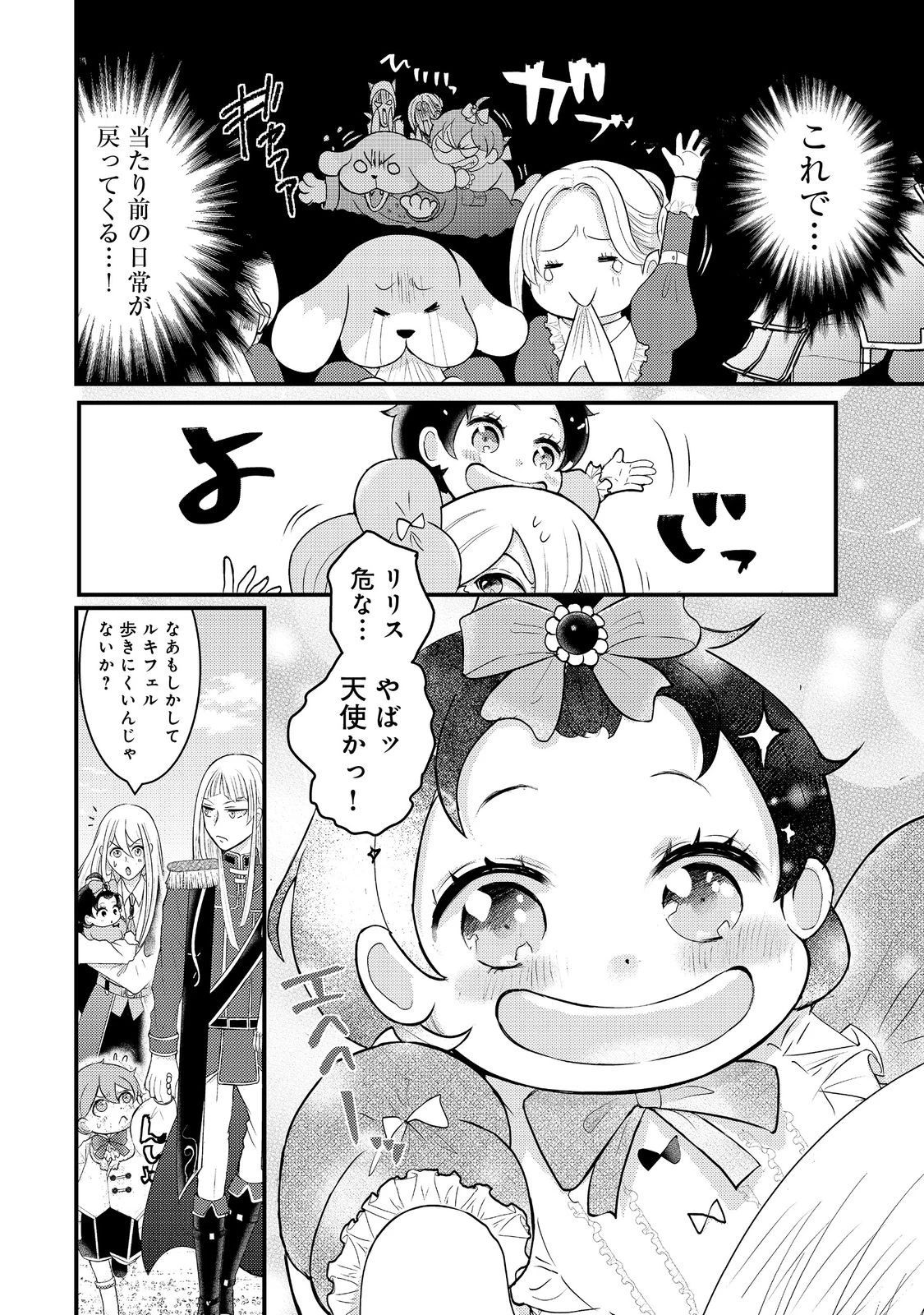 魔王様、溺愛しすぎです!@COMIC 第5話 - 16