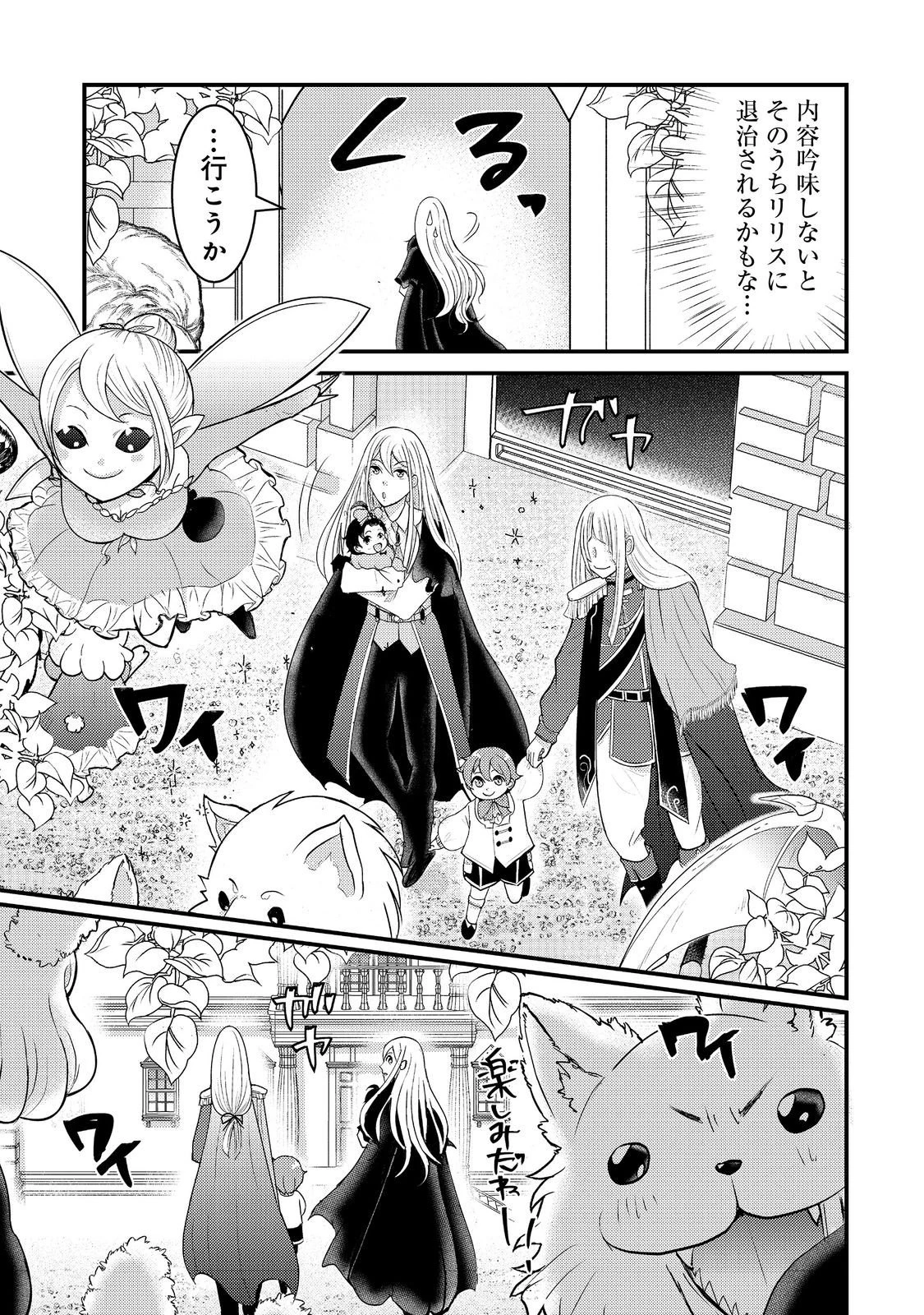 魔王様、溺愛しすぎです!@COMIC 第5話 - 19