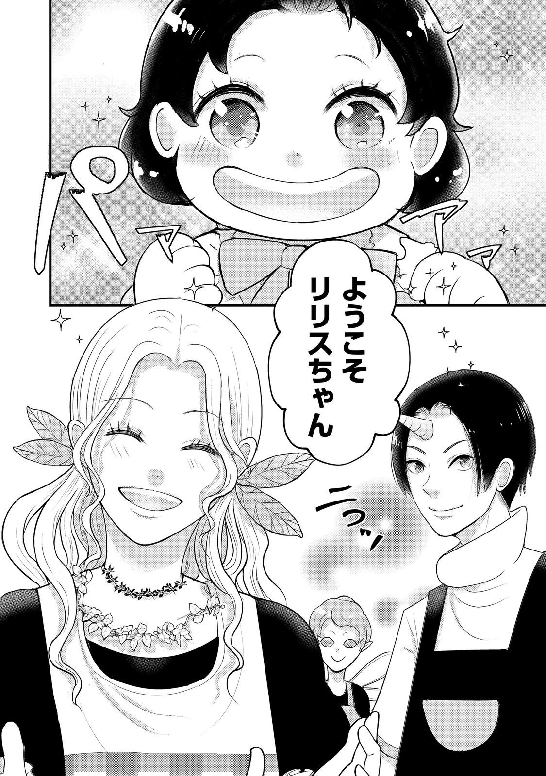 魔王様、溺愛しすぎです!@COMIC 第5話 - 20