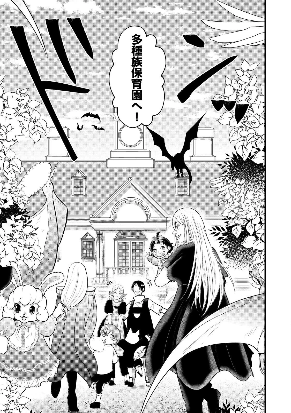 魔王様、溺愛しすぎです!@COMIC 第5話 - 21