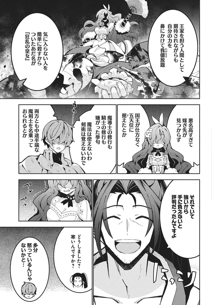 モンスターの肉を食っていたら王位に就いた件 第14話 - 3