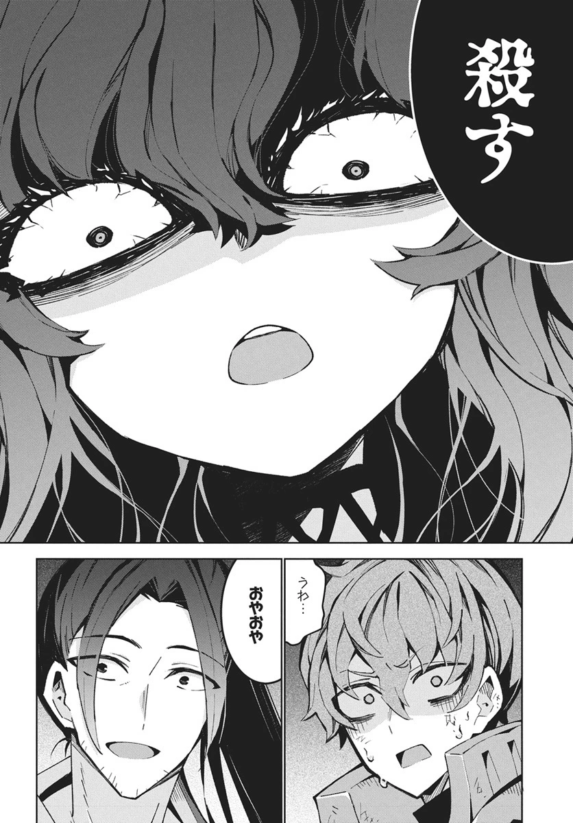 モンスターの肉を食っていたら王位に就いた件 第14話 - 4