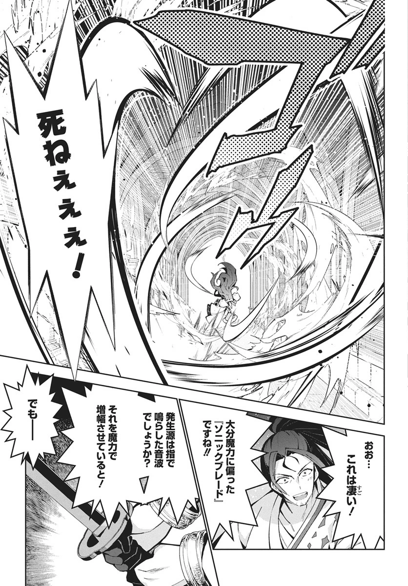 モンスターの肉を食っていたら王位に就いた件 第14話 - 5