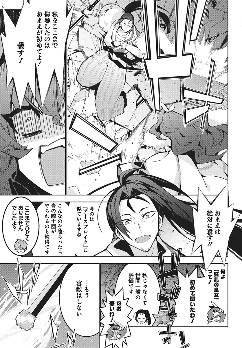 モンスターの肉を食っていたら王位に就いた件 第14話 - 7