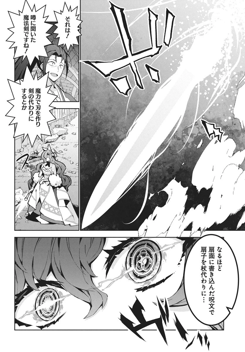 モンスターの肉を食っていたら王位に就いた件 第14話 - 8