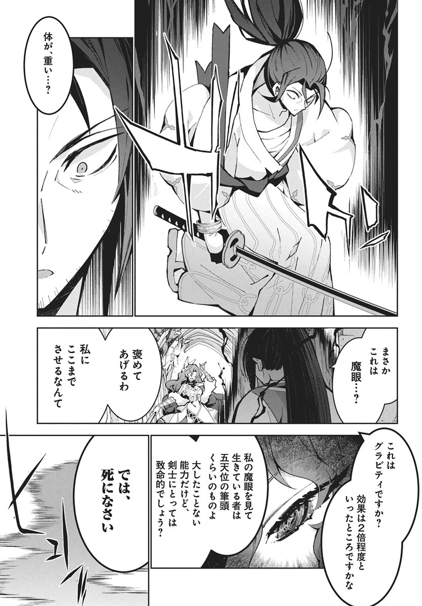 モンスターの肉を食っていたら王位に就いた件 第14話 - 9