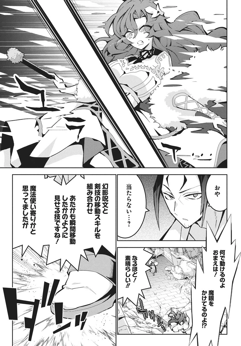 モンスターの肉を食っていたら王位に就いた件 第14話 - 11