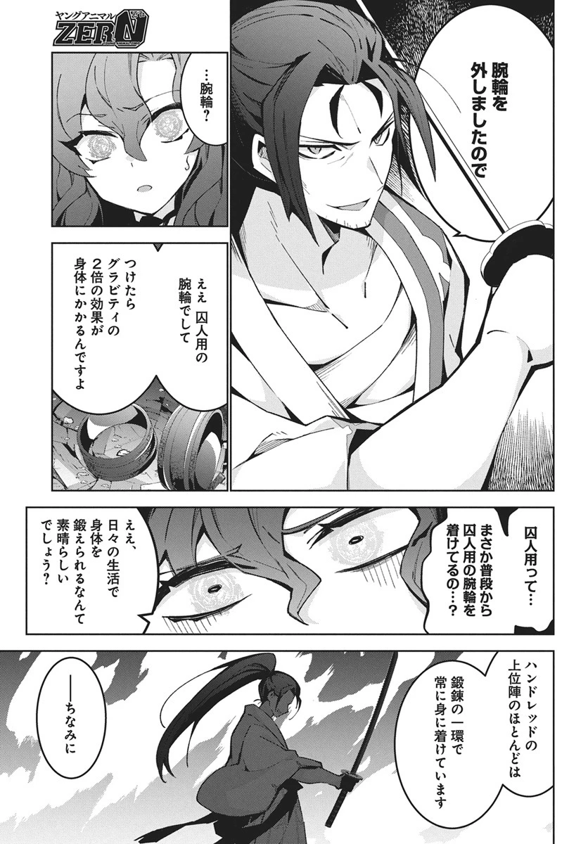 モンスターの肉を食っていたら王位に就いた件 第14話 - 13