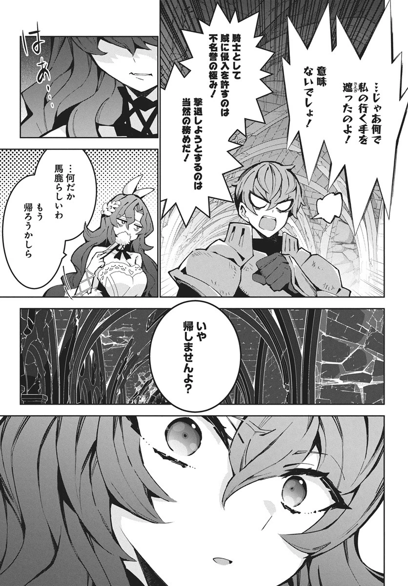 モンスターの肉を食っていたら王位に就いた件 第14話 - 15