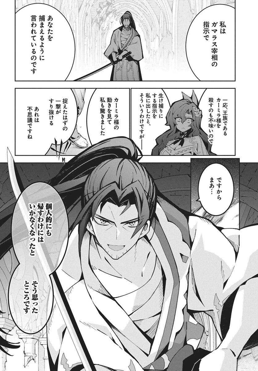 モンスターの肉を食っていたら王位に就いた件 第14話 - 16