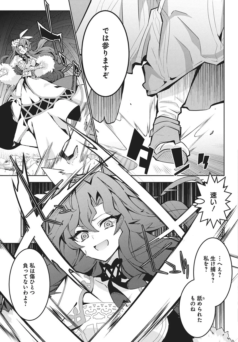 モンスターの肉を食っていたら王位に就いた件 第14話 - 17