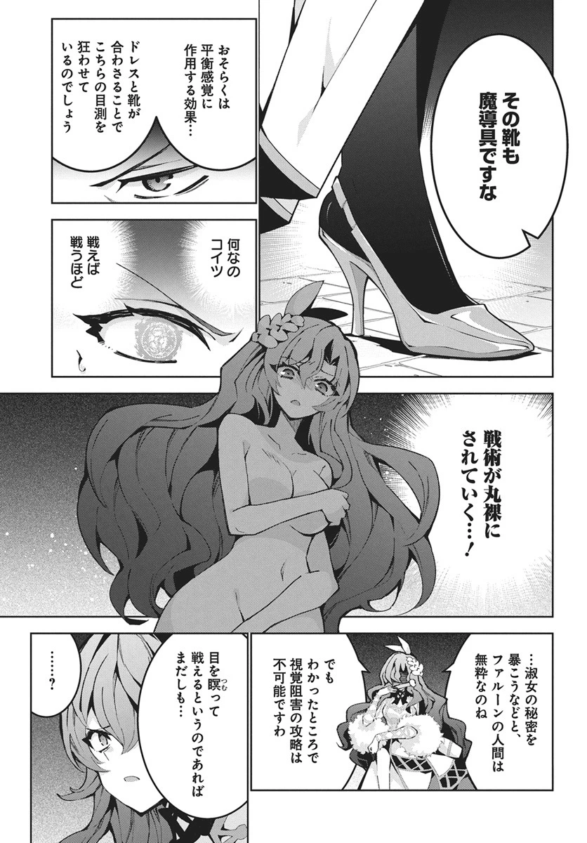 モンスターの肉を食っていたら王位に就いた件 第14話 - 19