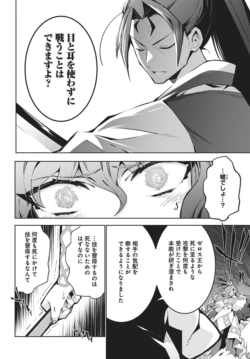 モンスターの肉を食っていたら王位に就いた件 第14話 - 20