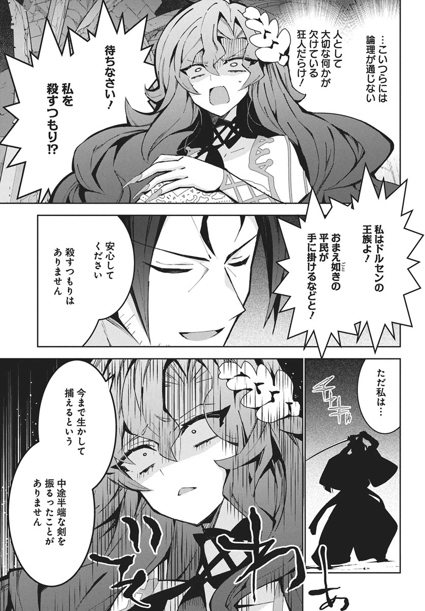 モンスターの肉を食っていたら王位に就いた件 第14話 - 21