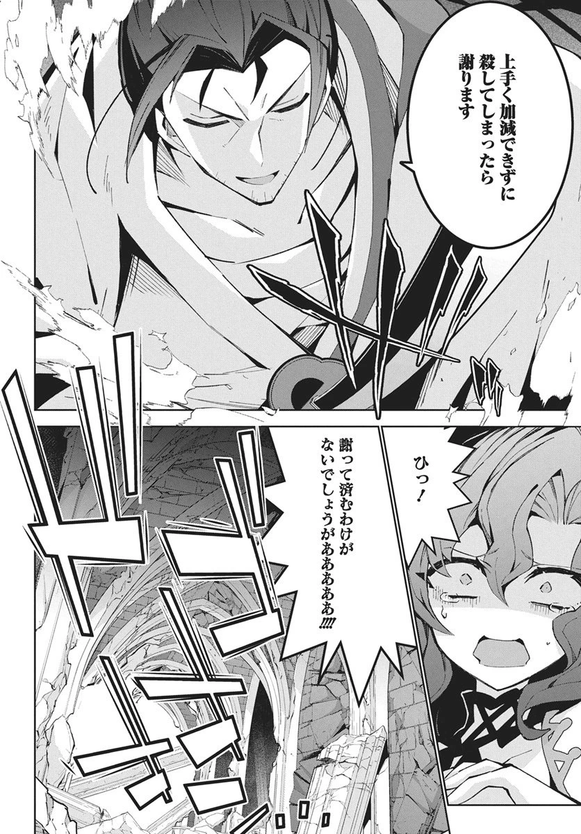 モンスターの肉を食っていたら王位に就いた件 第14話 - 22