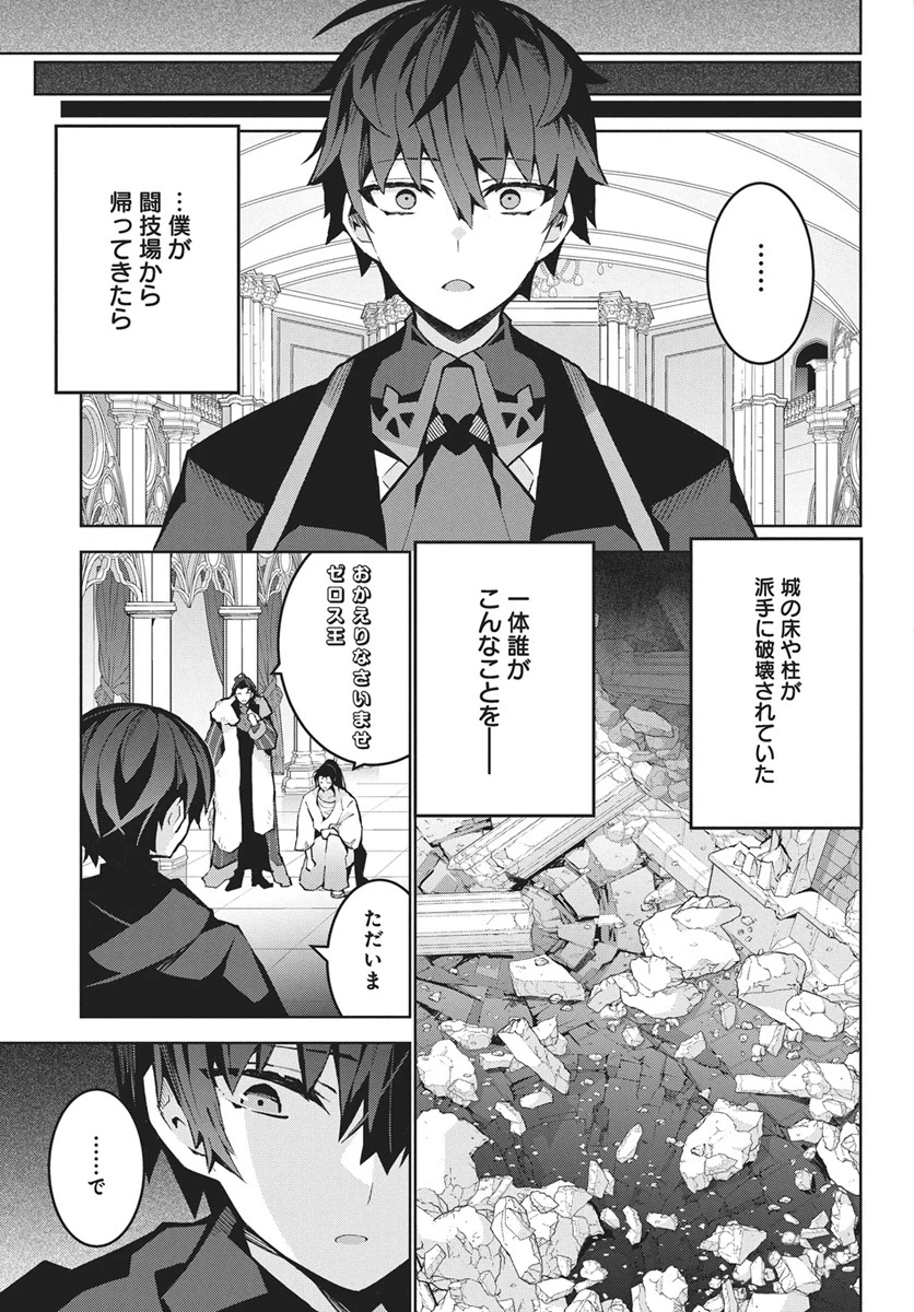 モンスターの肉を食っていたら王位に就いた件 第14話 - 23