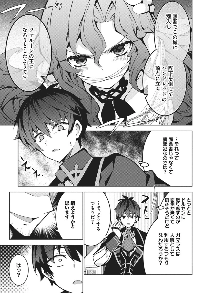 モンスターの肉を食っていたら王位に就いた件 第14話 - 25