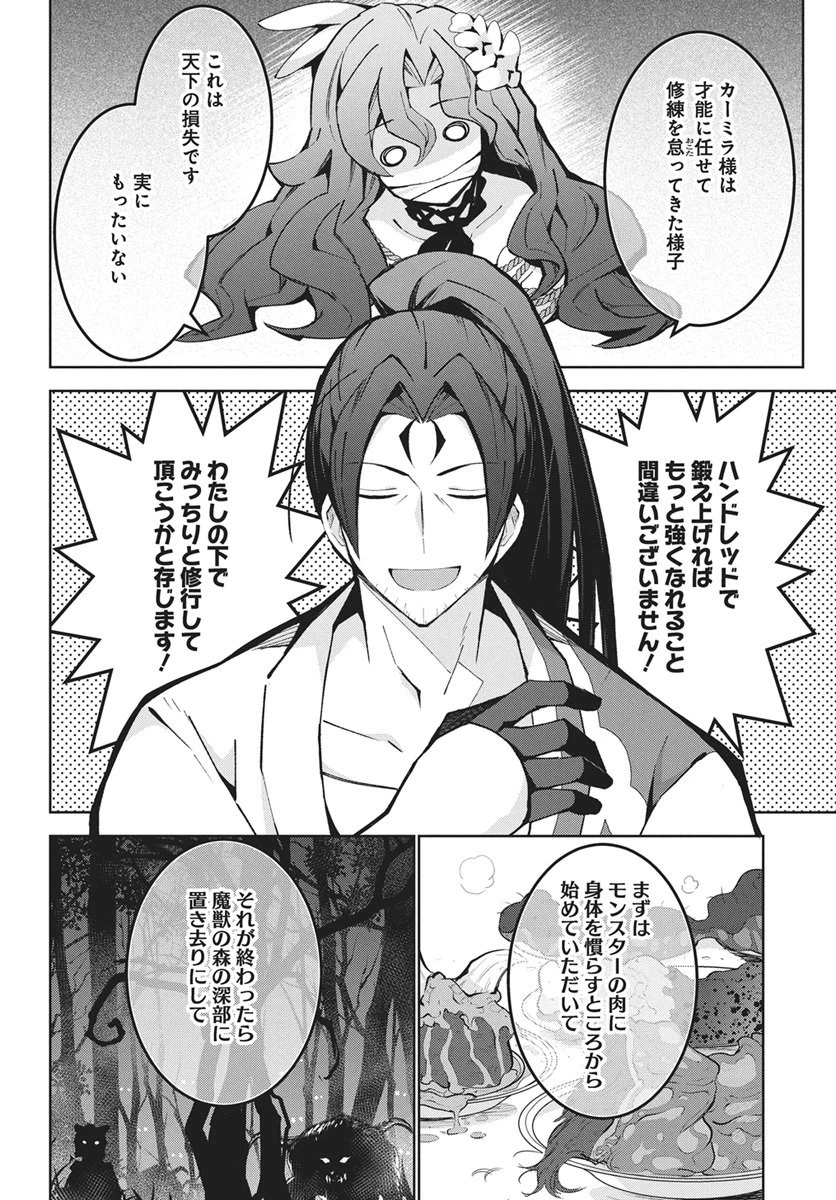 モンスターの肉を食っていたら王位に就いた件 第14話 - 26