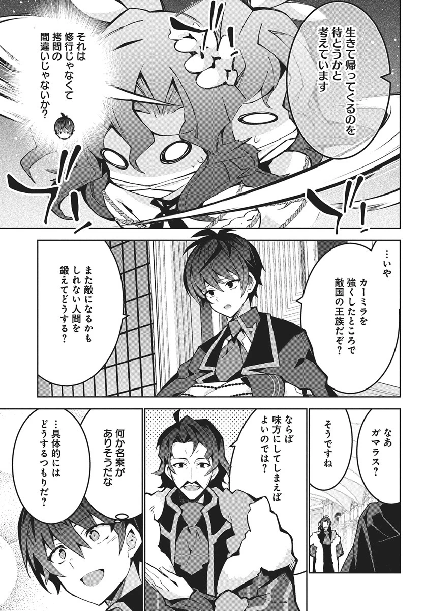 モンスターの肉を食っていたら王位に就いた件 第14話 - 27