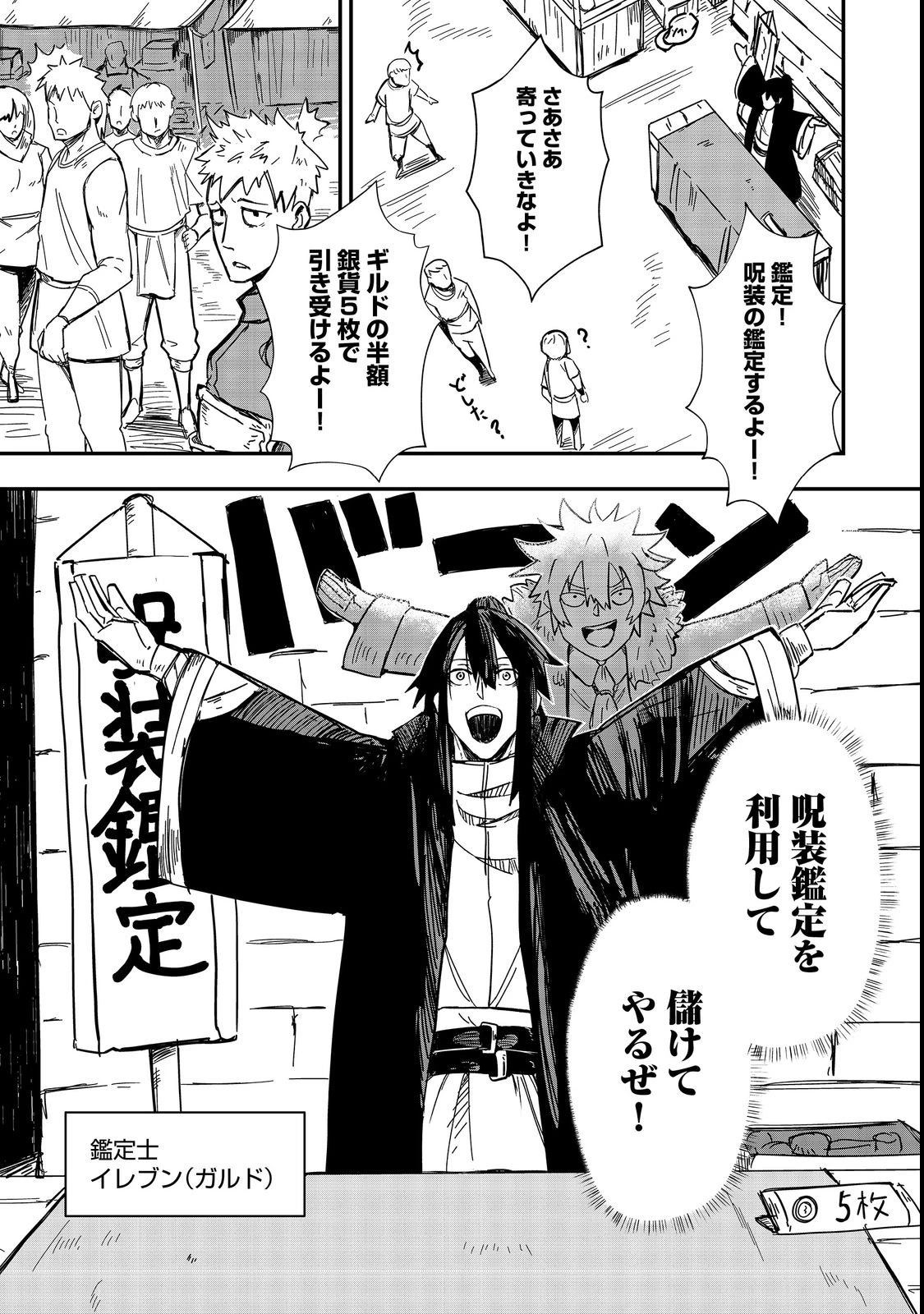 クズ勇者のその日暮らし@COMIC 第4話 - 1