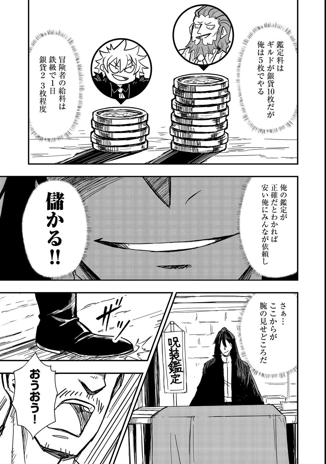 クズ勇者のその日暮らし@COMIC 第4話 - 3