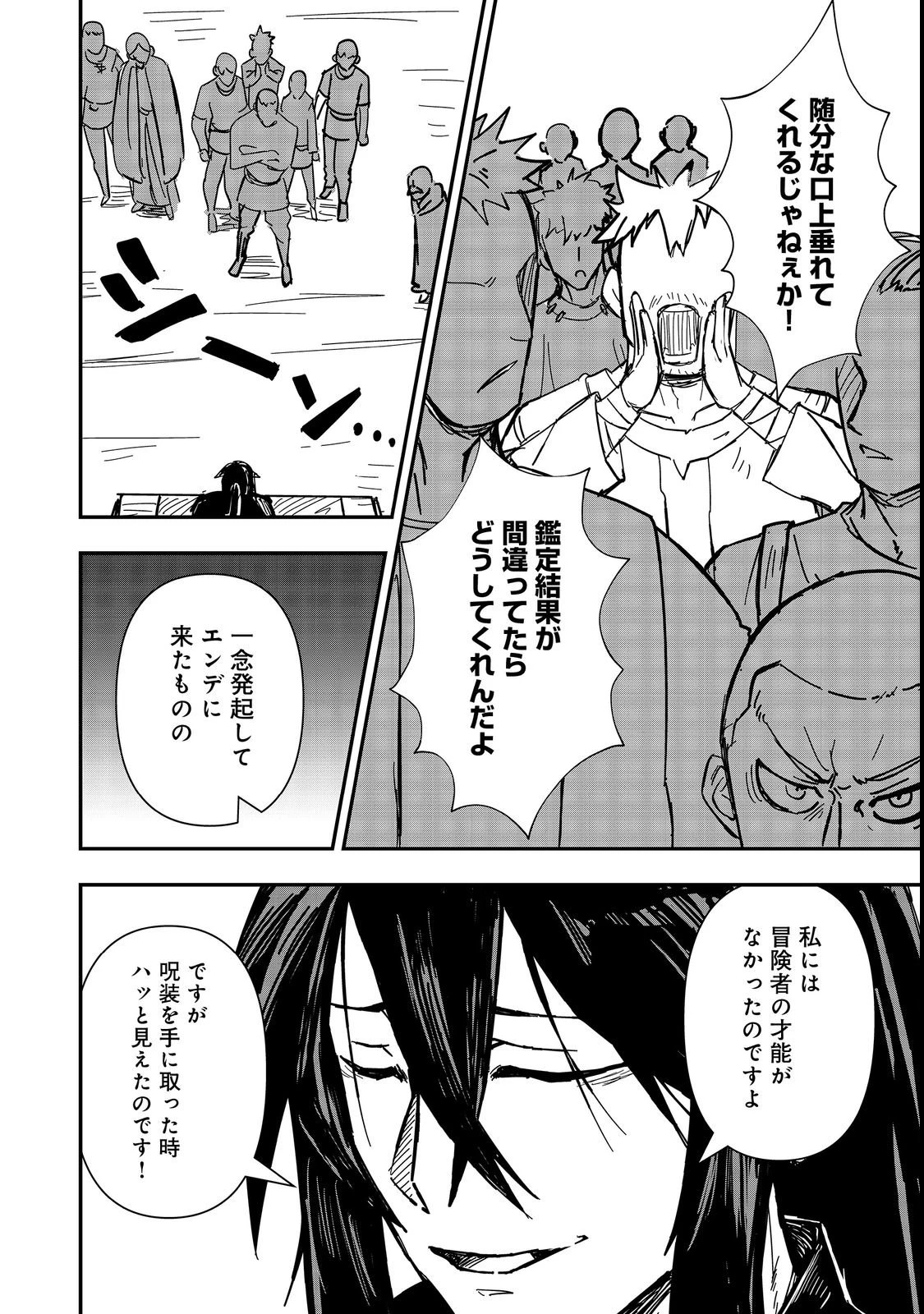 クズ勇者のその日暮らし@COMIC 第4話 - 4