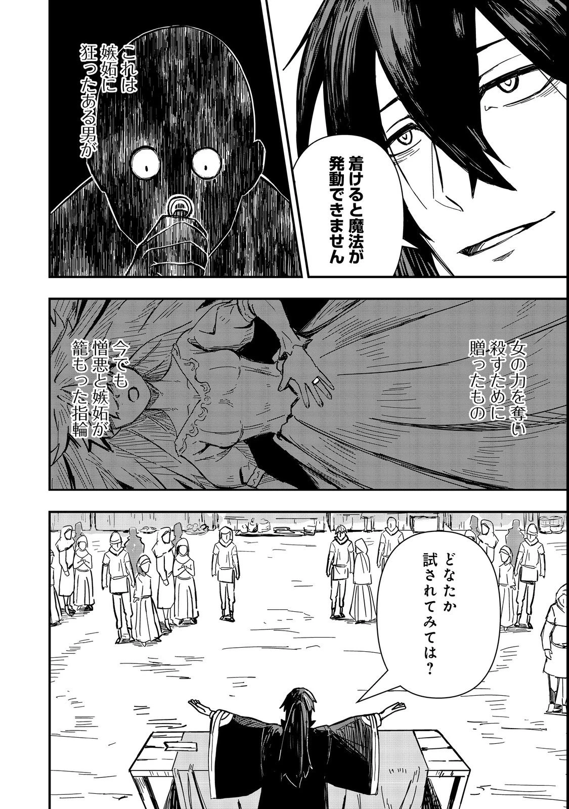 クズ勇者のその日暮らし@COMIC 第4話 - 6