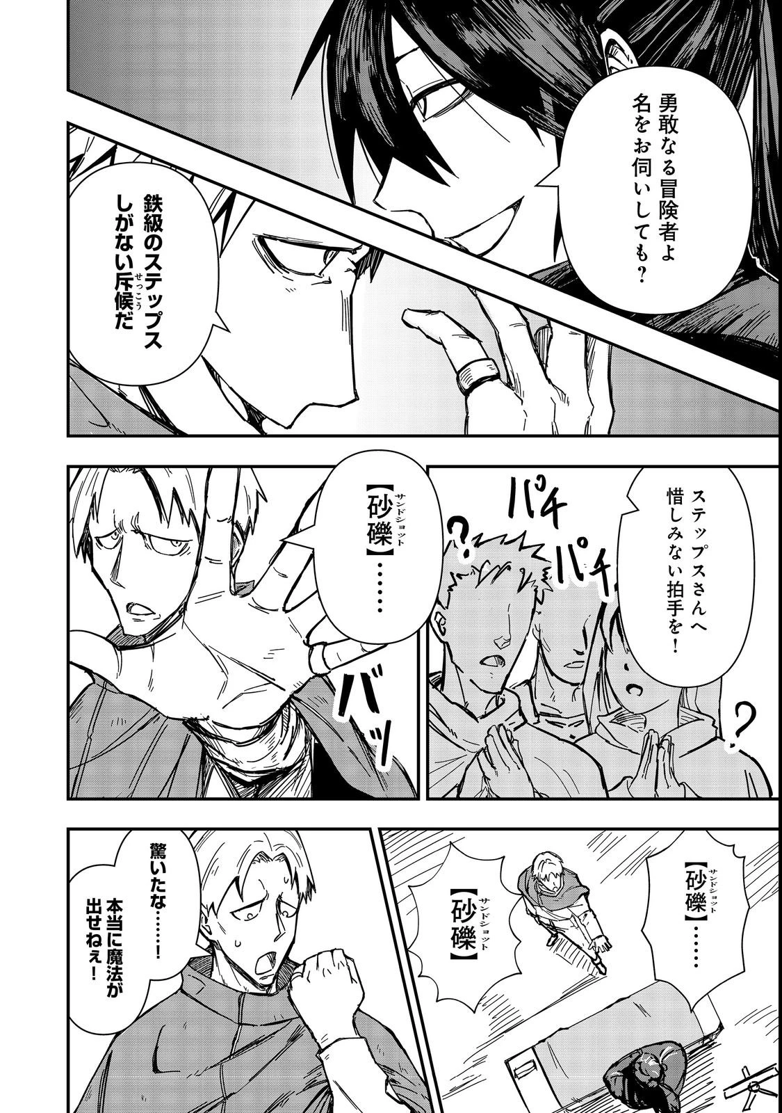 クズ勇者のその日暮らし@COMIC 第4話 - 8