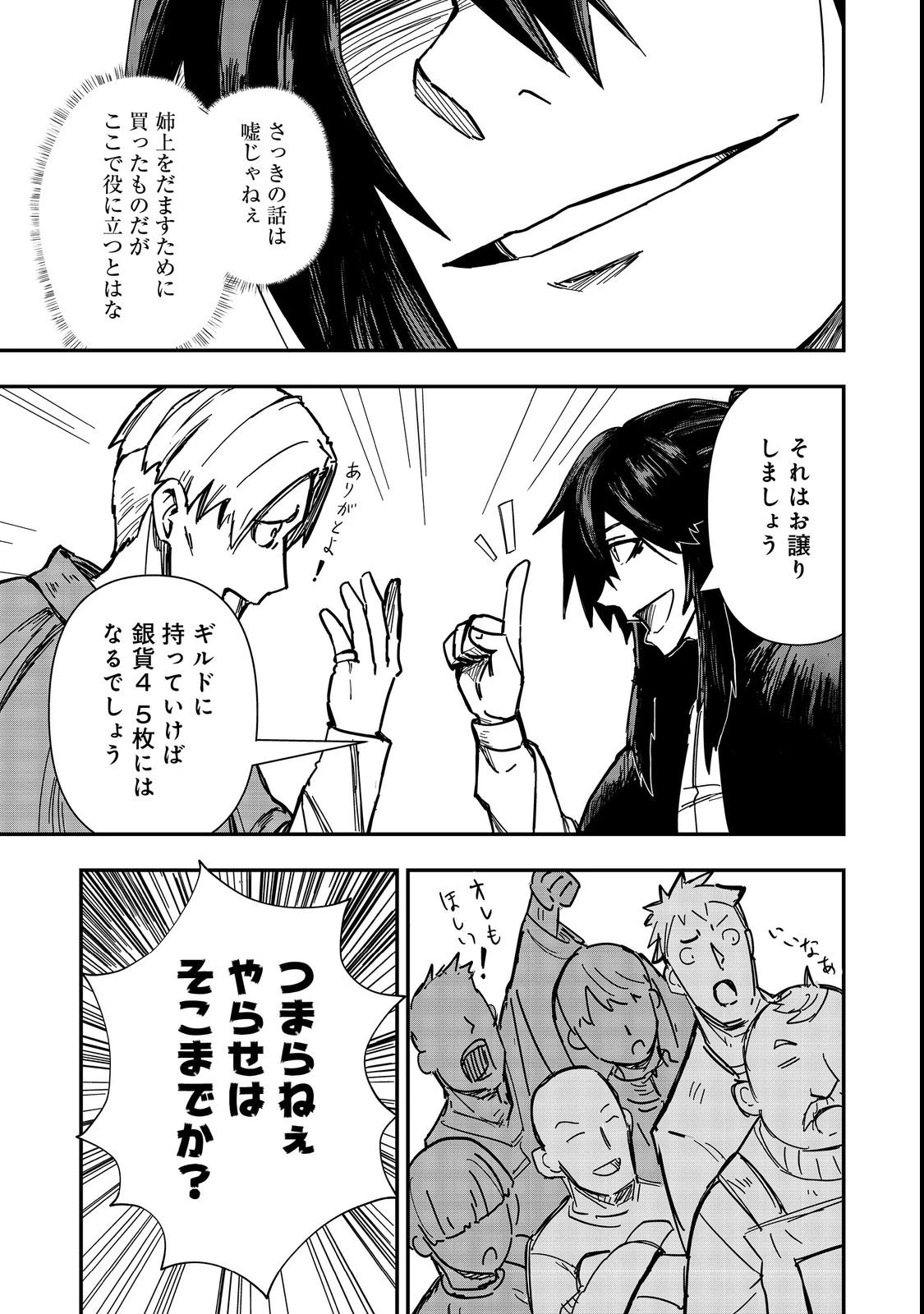 クズ勇者のその日暮らし@COMIC 第4話 - 9