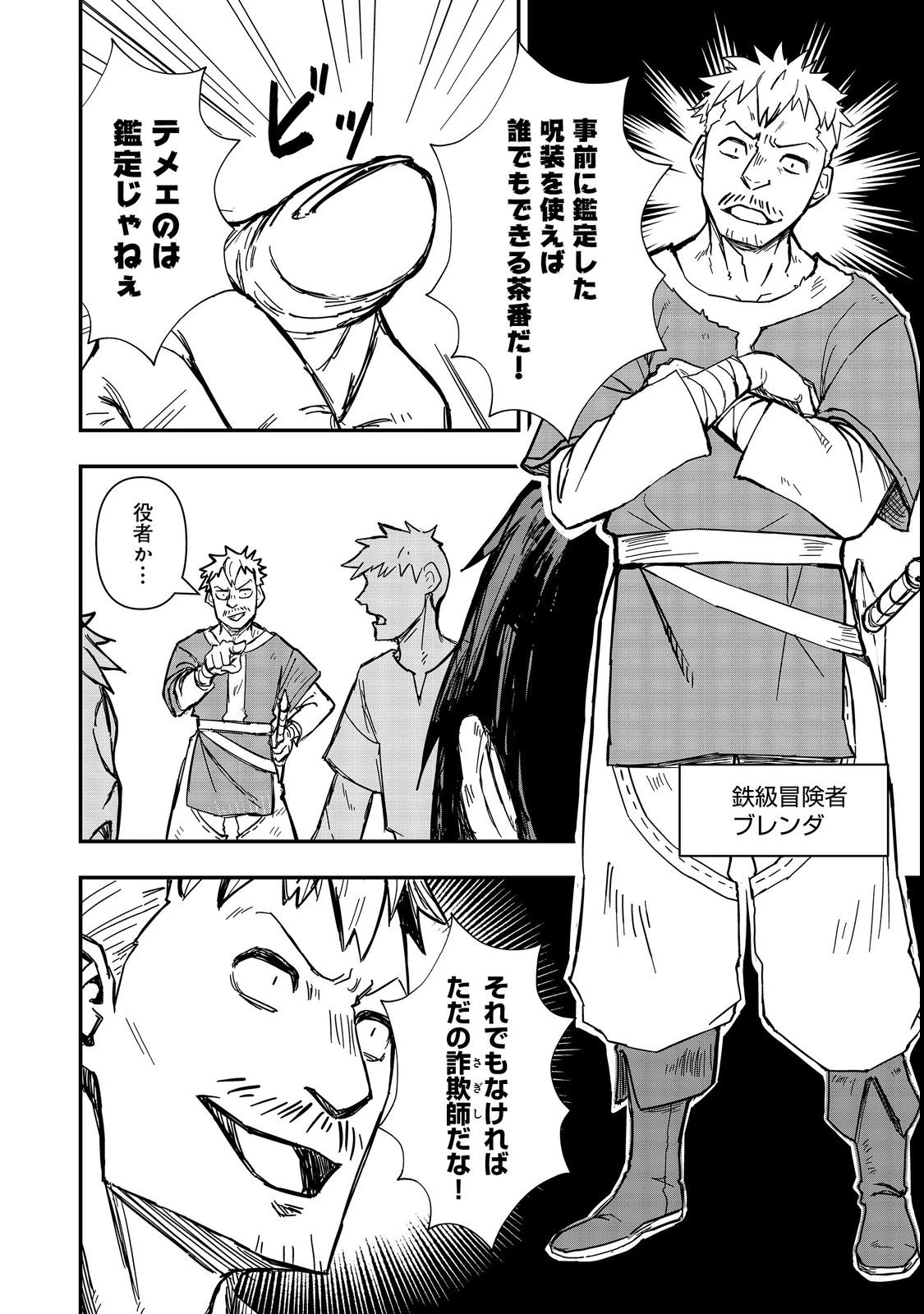 クズ勇者のその日暮らし@COMIC 第4話 - 10