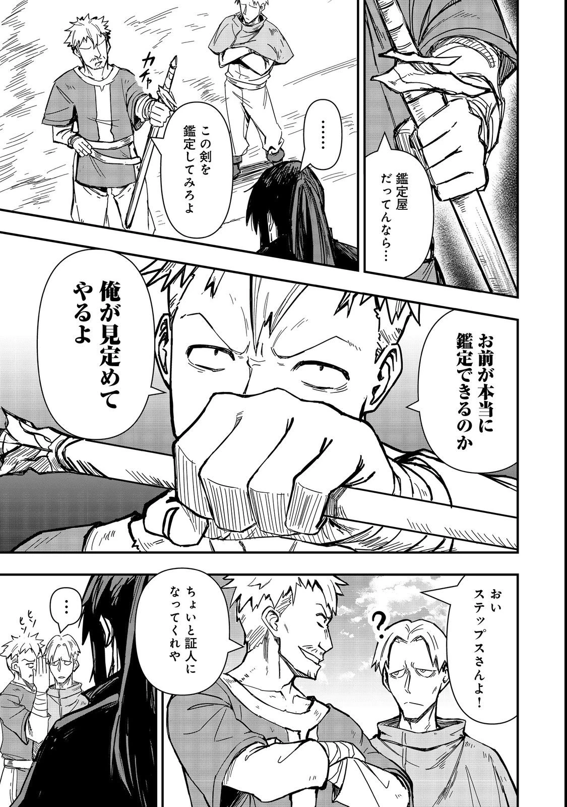 クズ勇者のその日暮らし@COMIC 第4話 - 11